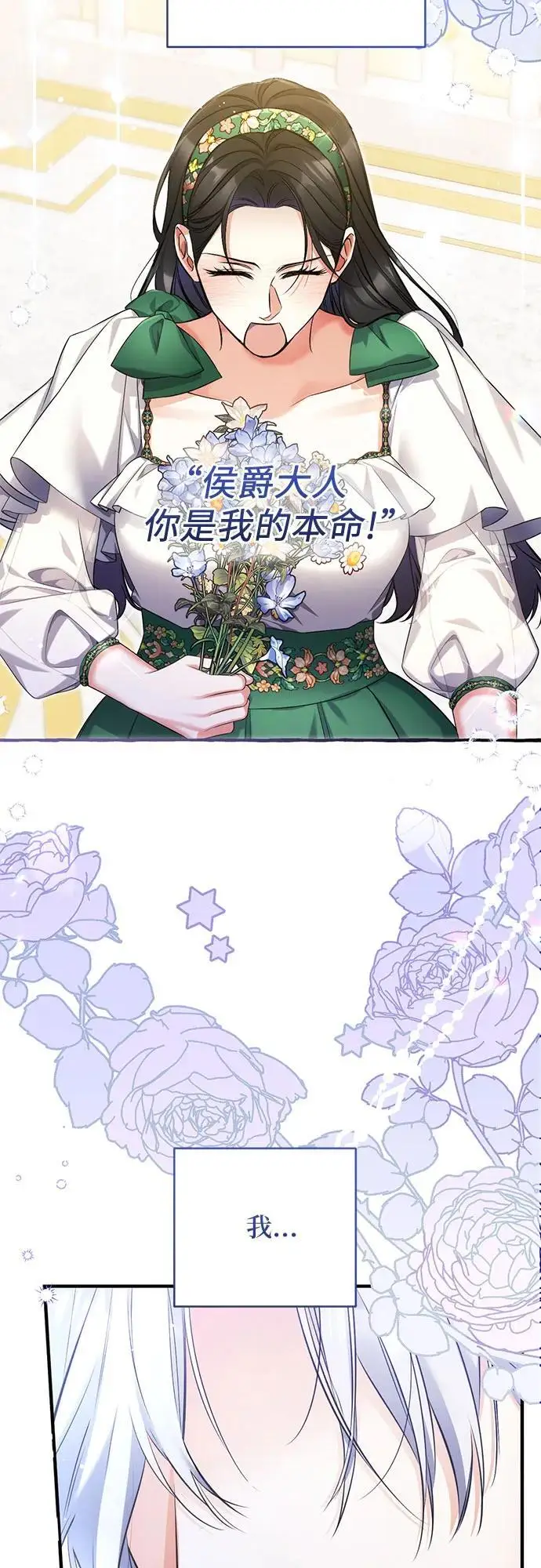 《拯救被遗弃的最爱角色》第108话图6