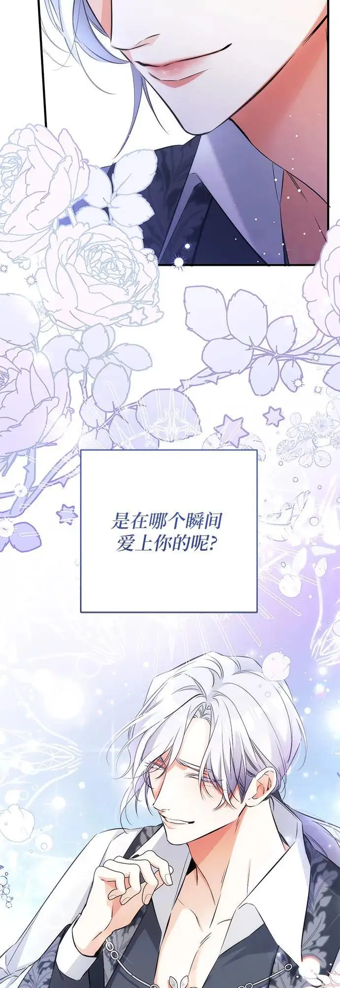 《拯救被遗弃的最爱角色》第108话图7