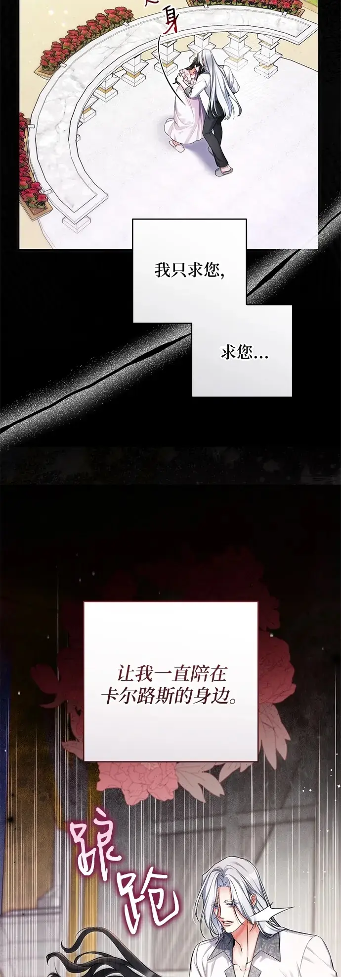 《拯救被遗弃的最爱角色》第109话图10