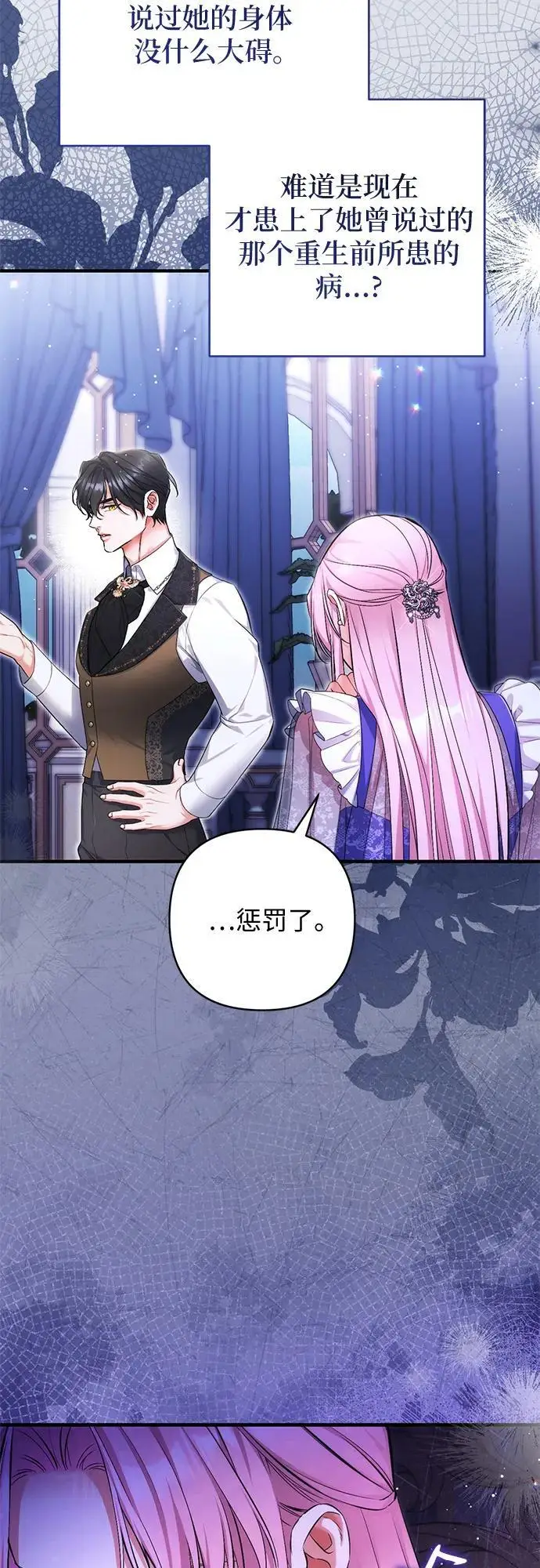《拯救被遗弃的最爱角色》第109话图18
