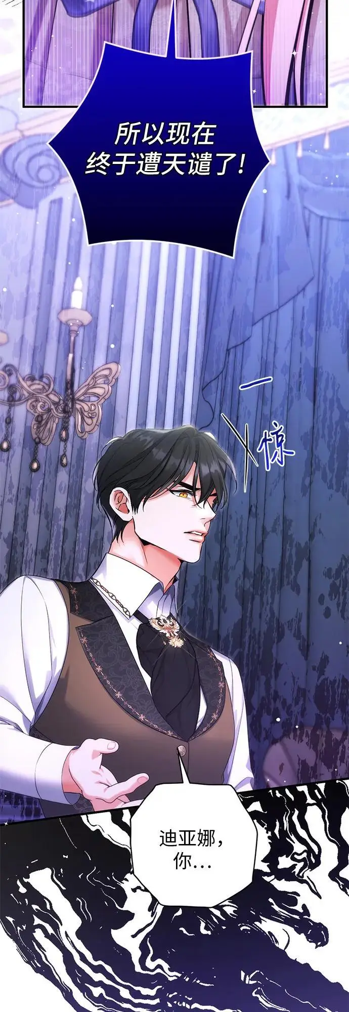 《拯救被遗弃的最爱角色》第109话图22