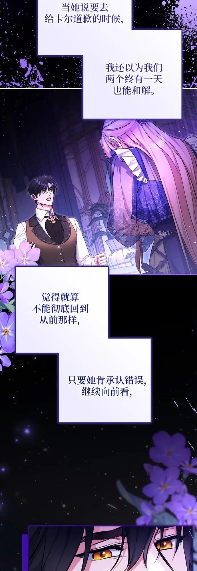 《拯救被遗弃的最爱角色》第109话图28