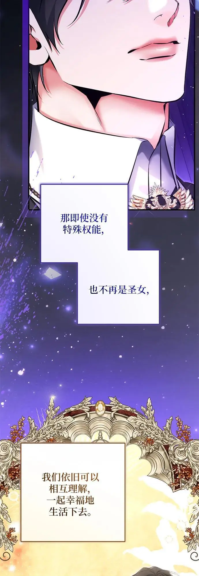 《拯救被遗弃的最爱角色》第109话图29