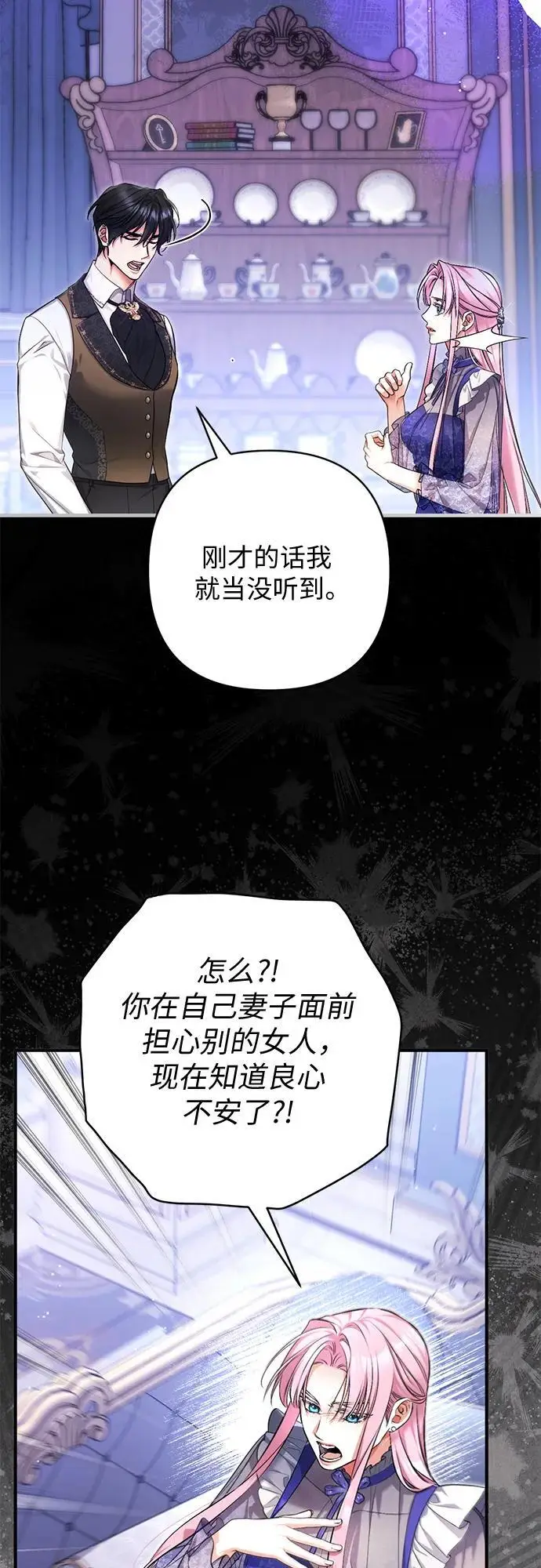 《拯救被遗弃的最爱角色》第109话图31