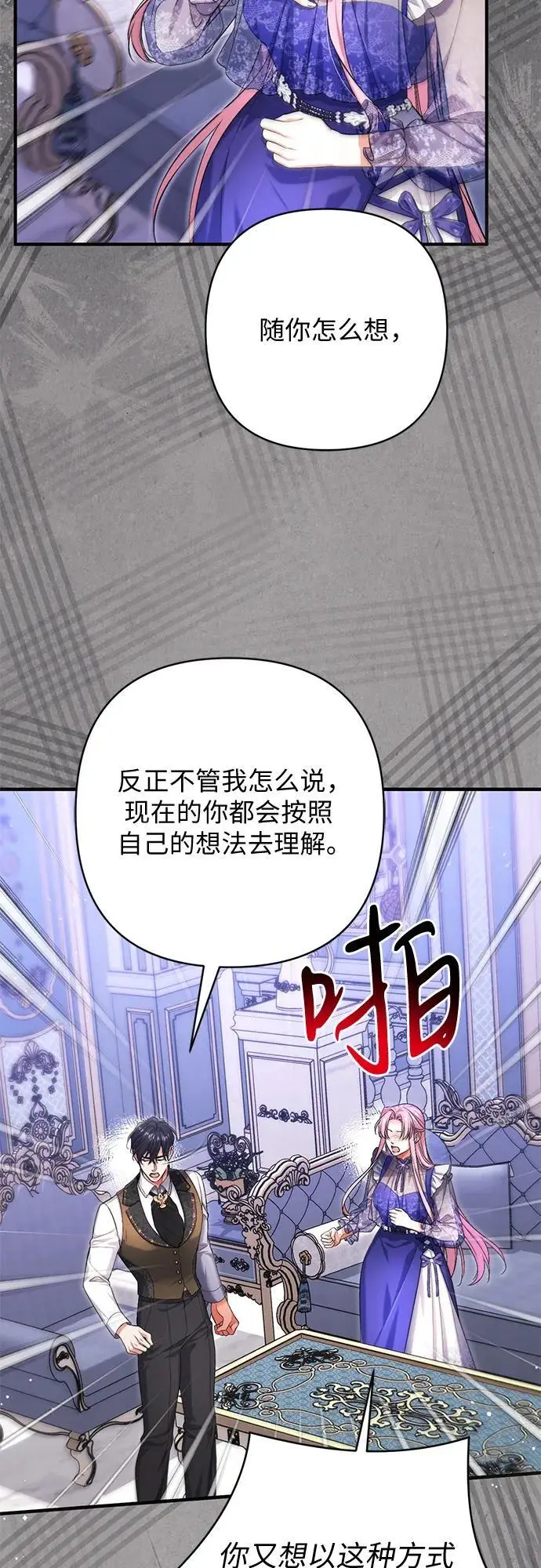 《拯救被遗弃的最爱角色》第109话图32