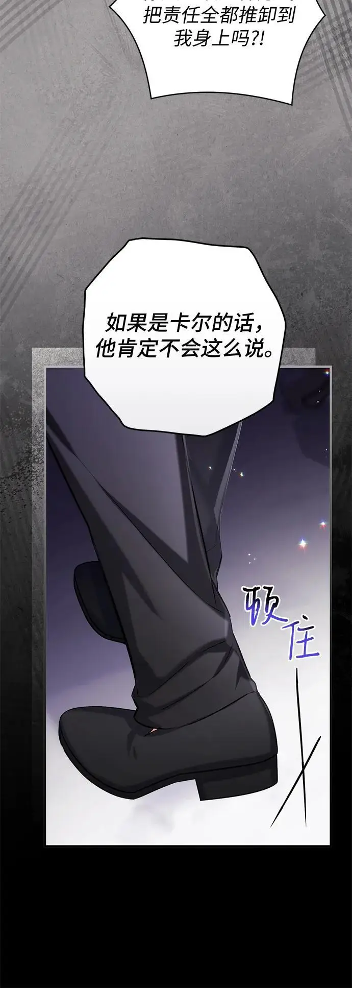 《拯救被遗弃的最爱角色》第109话图33