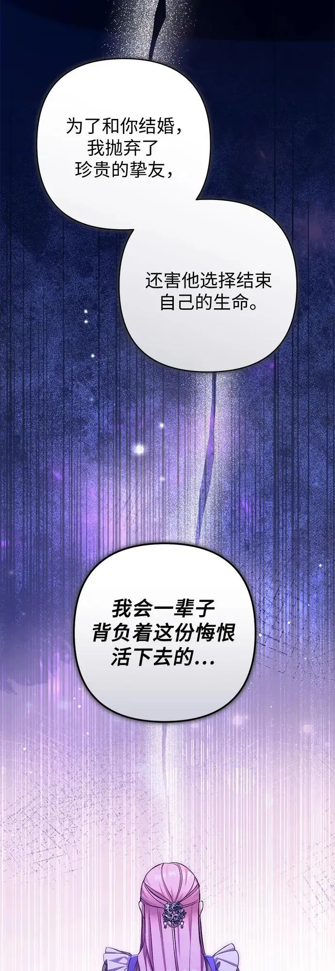 《拯救被遗弃的最爱角色》第109话图37