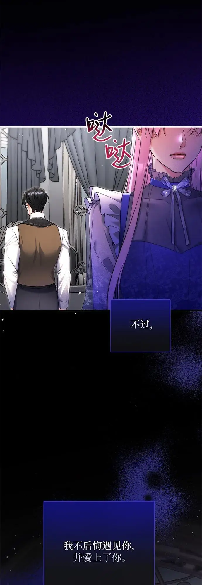 《拯救被遗弃的最爱角色》第109话图39
