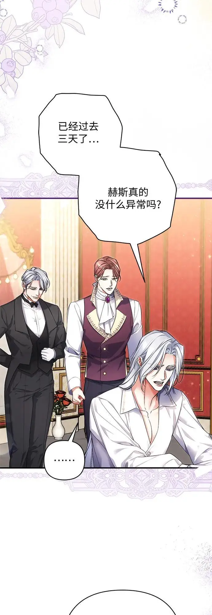 《拯救被遗弃的最爱角色》第109话图43