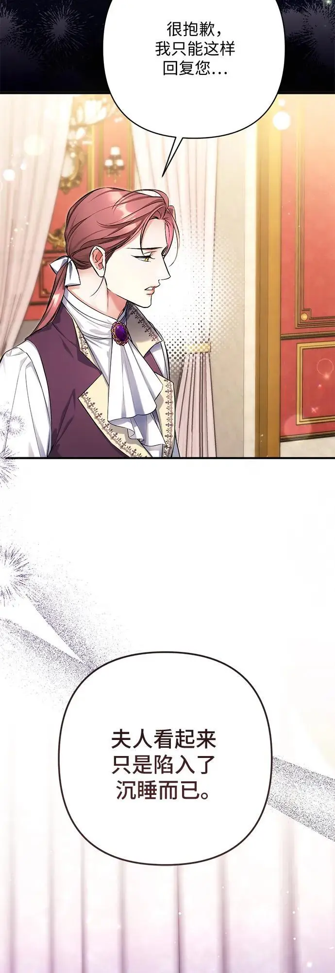 《拯救被遗弃的最爱角色》第109话图45