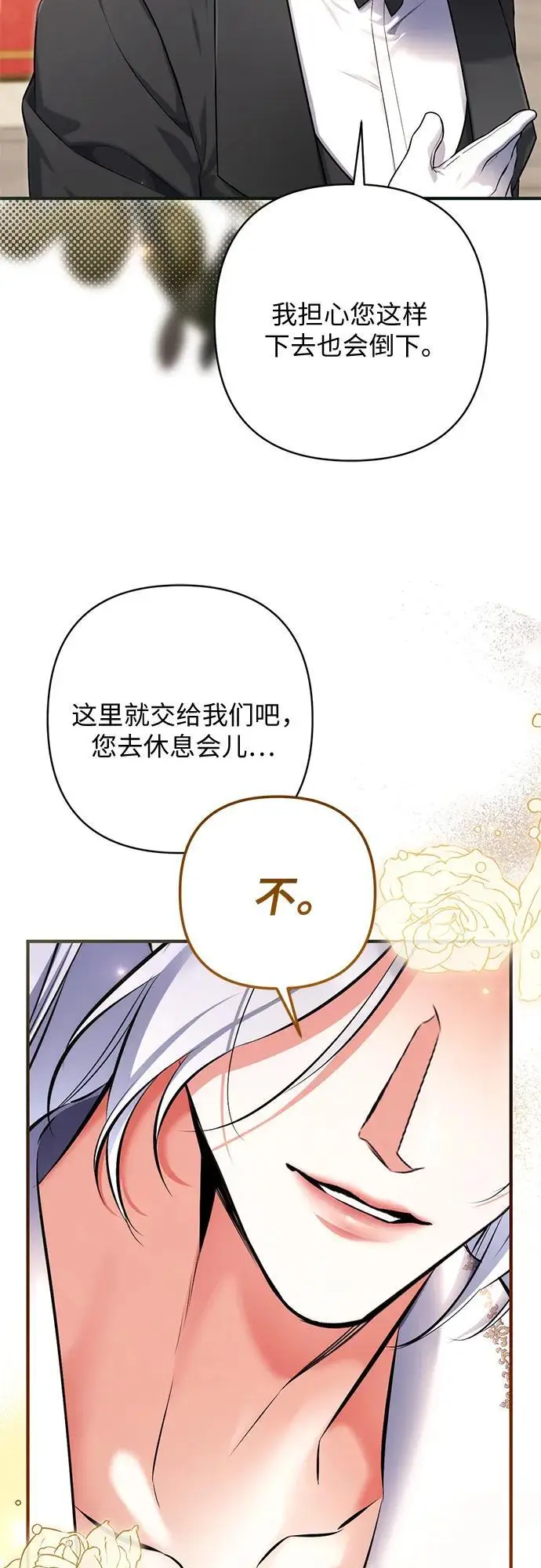 《拯救被遗弃的最爱角色》第109话图51