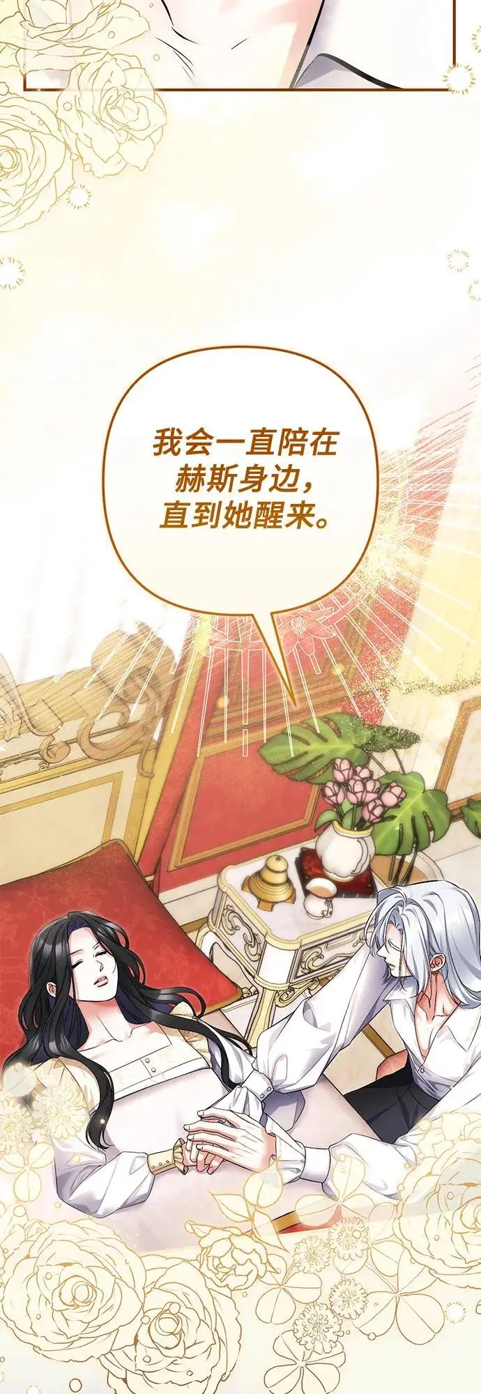 《拯救被遗弃的最爱角色》第109话图52