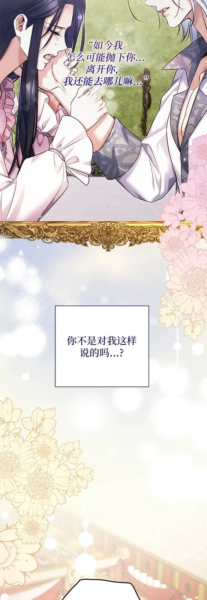 《拯救被遗弃的最爱角色》第109话图54