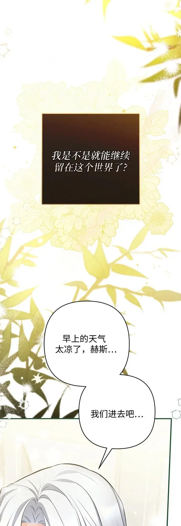 《拯救被遗弃的最爱角色》第109话图6