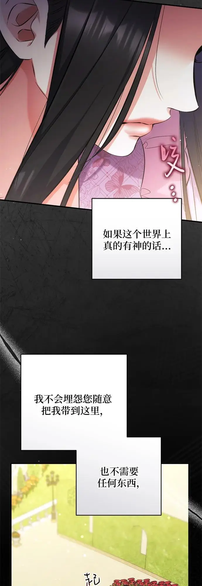 《拯救被遗弃的最爱角色》第109话图9