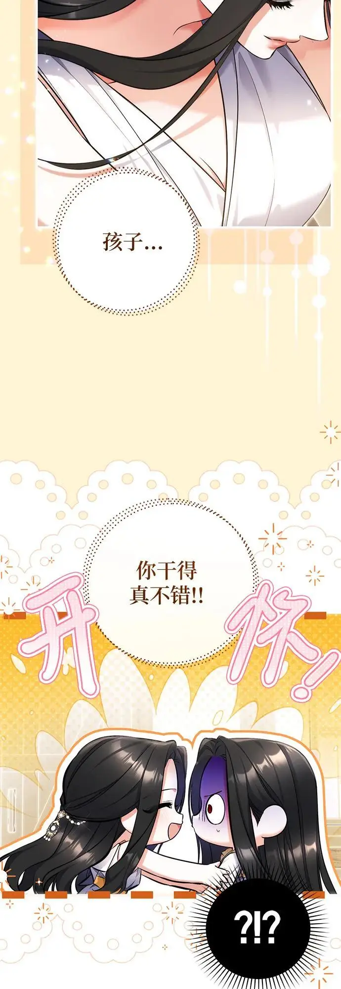 《拯救被遗弃的最爱角色》第110话图11