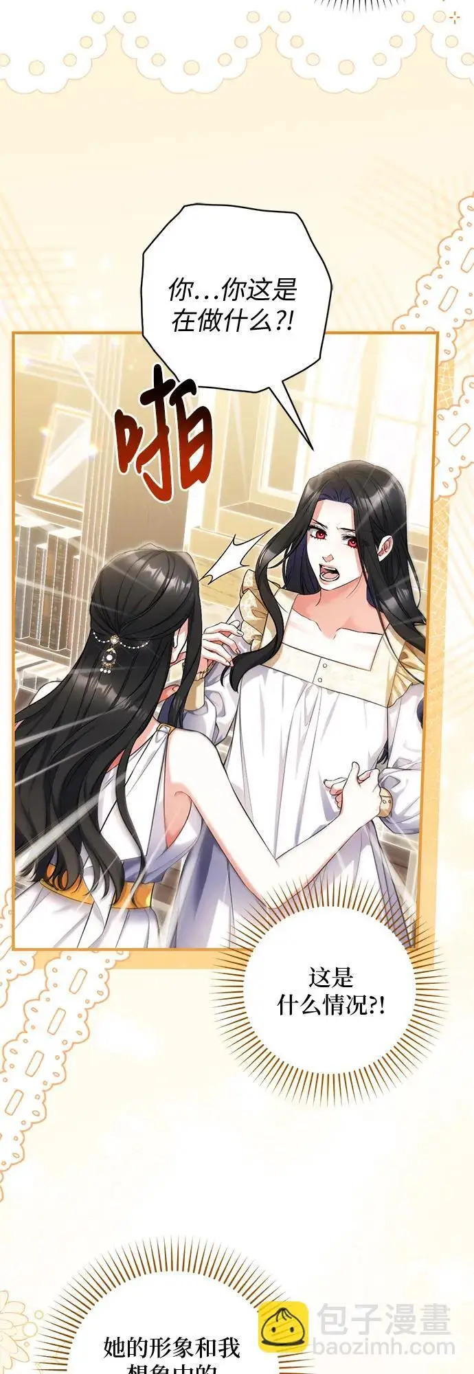 《拯救被遗弃的最爱角色》第110话图12