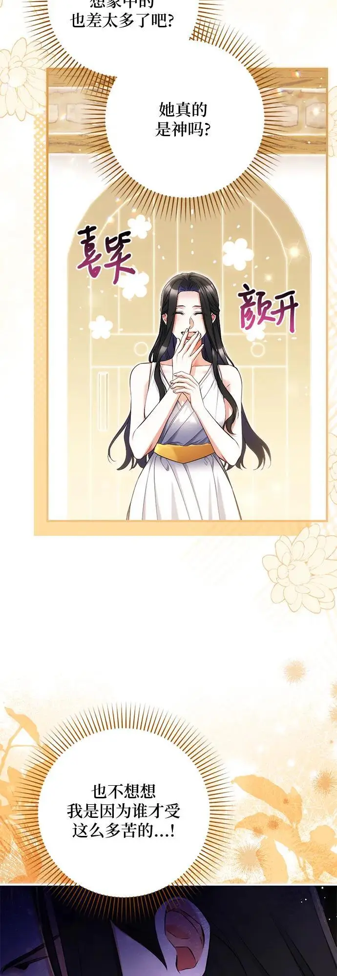 《拯救被遗弃的最爱角色》第110话图13
