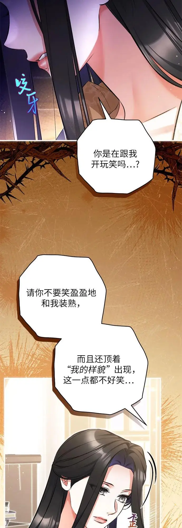 《拯救被遗弃的最爱角色》第110话图14