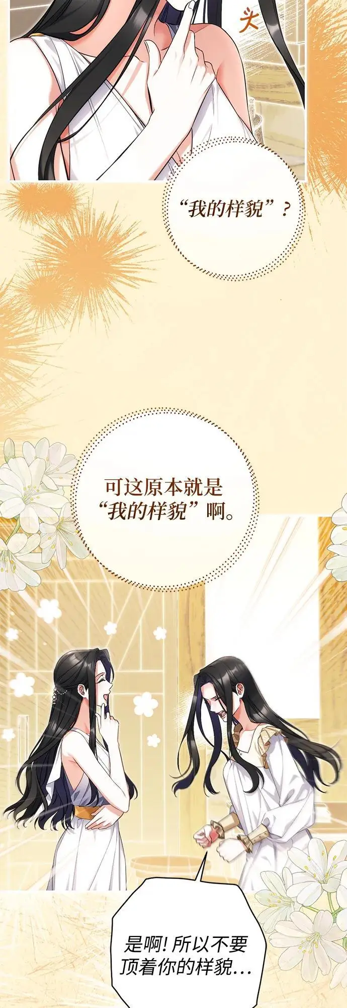 《拯救被遗弃的最爱角色》第110话图15