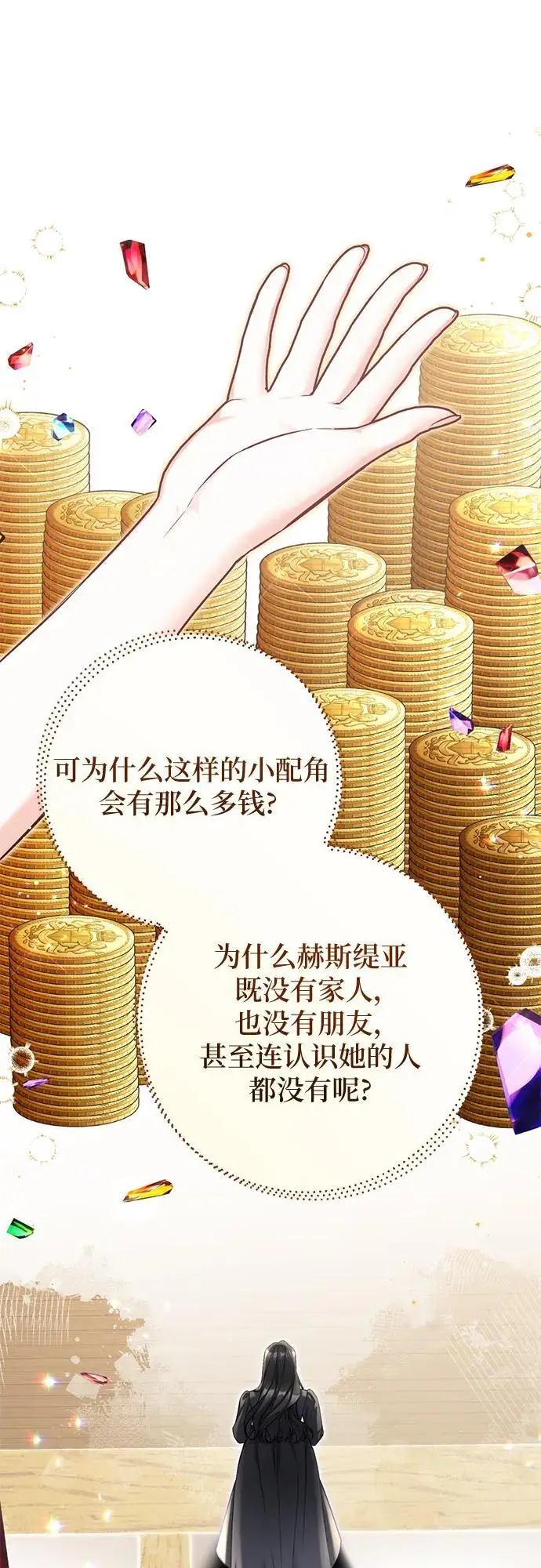 《拯救被遗弃的最爱角色》第110话图18
