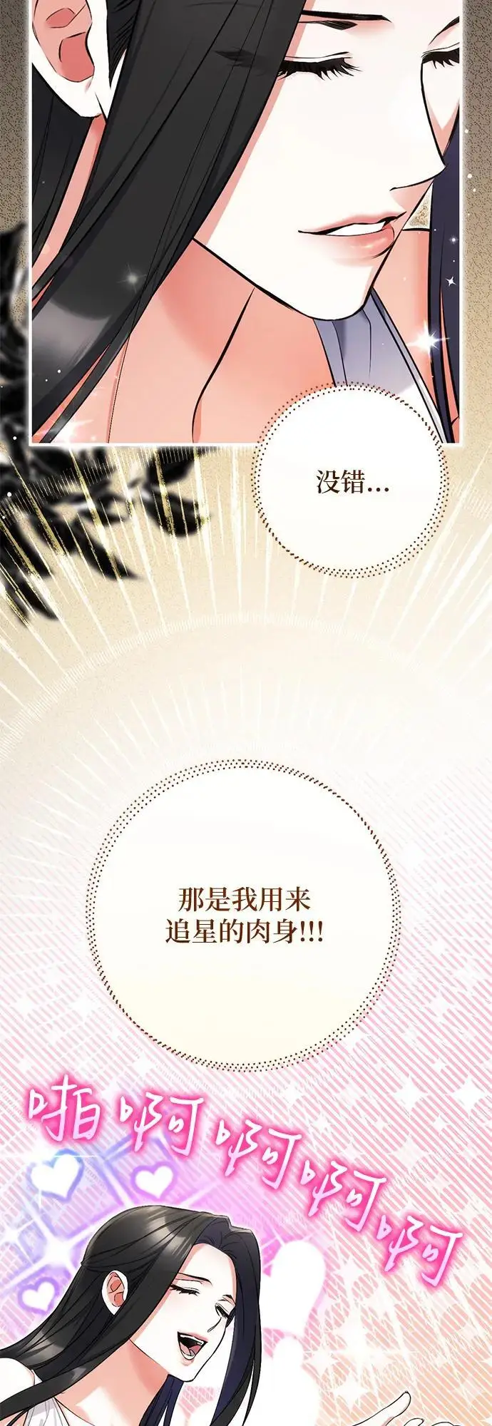 《拯救被遗弃的最爱角色》第110话图20