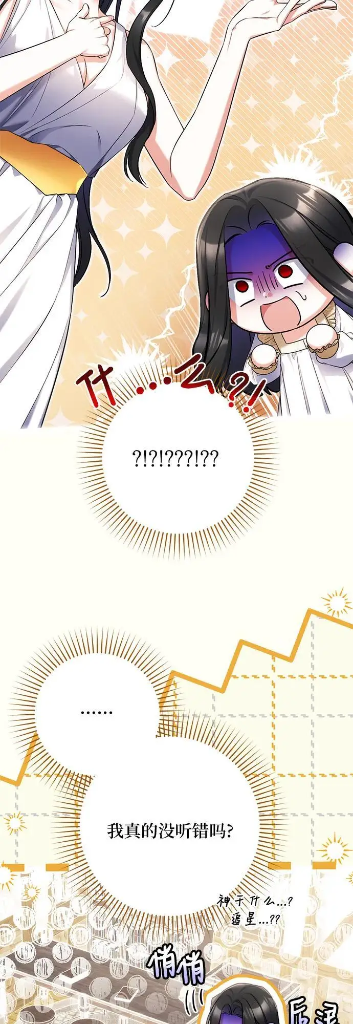 《拯救被遗弃的最爱角色》第110话图21