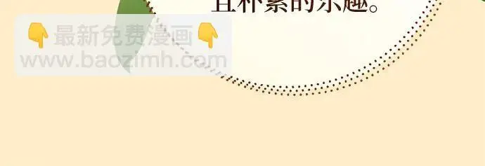 《拯救被遗弃的最爱角色》第110话图24