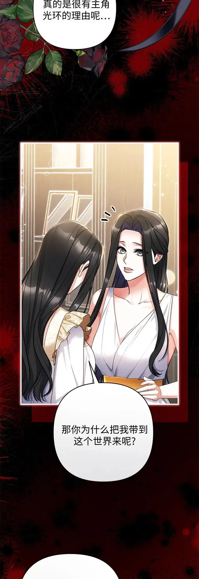 《拯救被遗弃的最爱角色》第110话图27