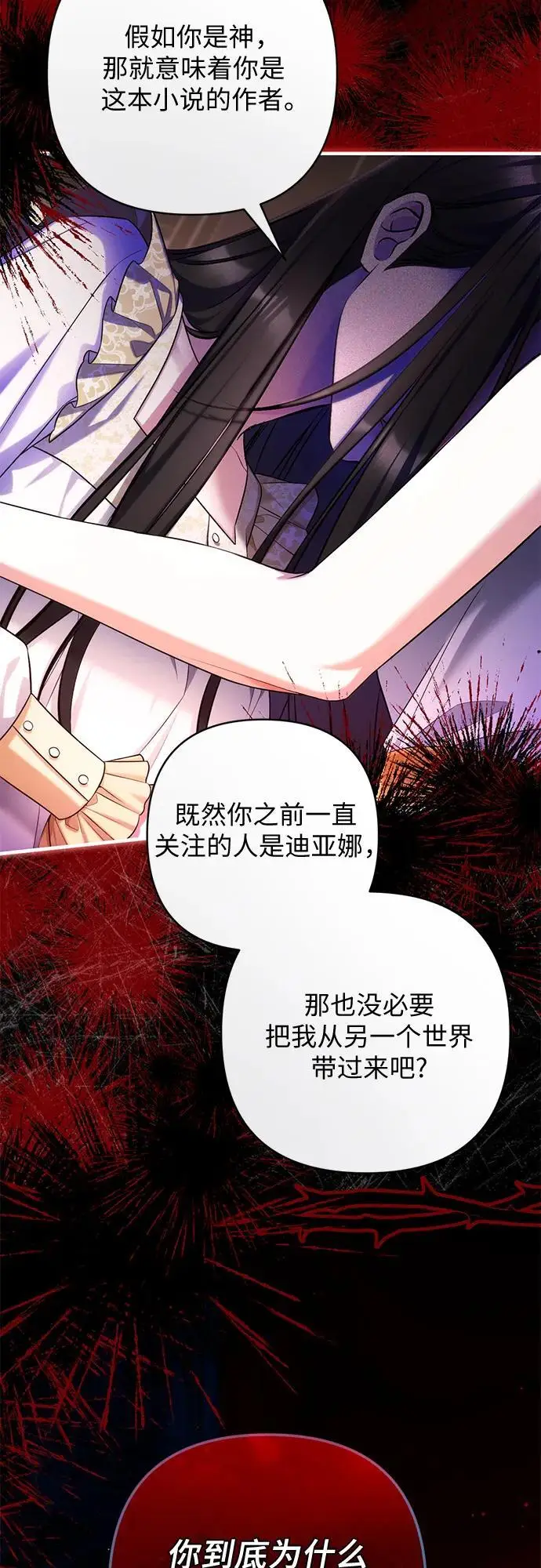 《拯救被遗弃的最爱角色》第110话图28