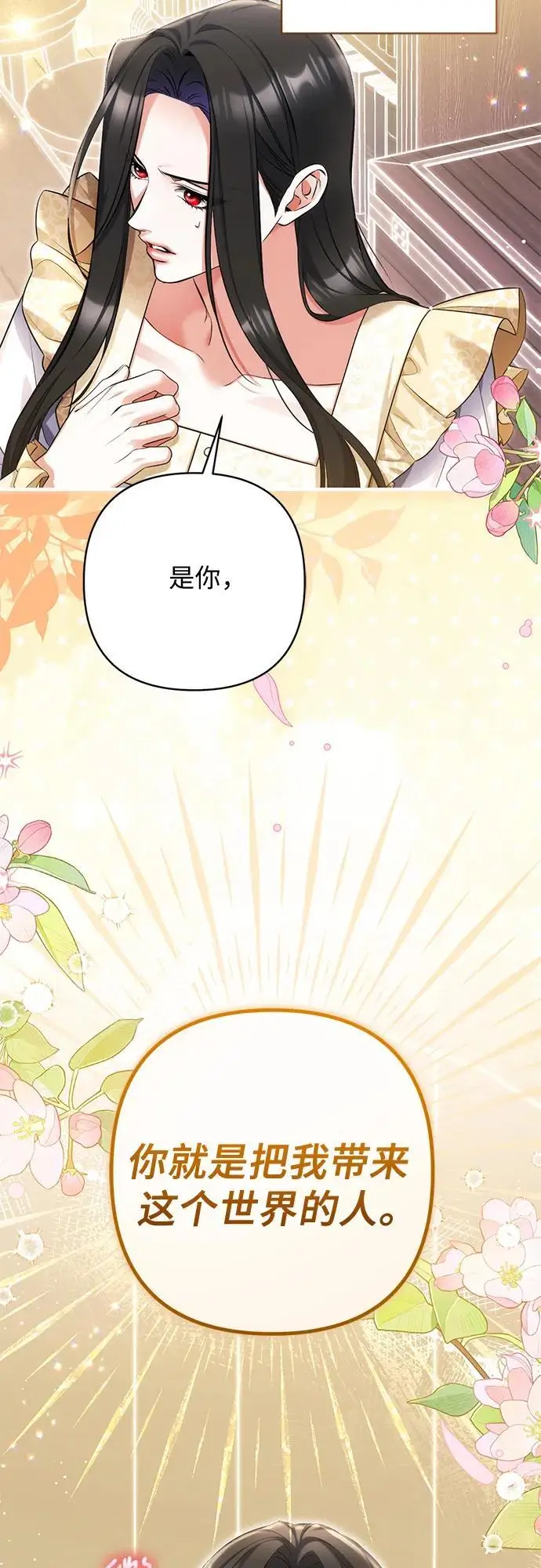 《拯救被遗弃的最爱角色》第110话图3