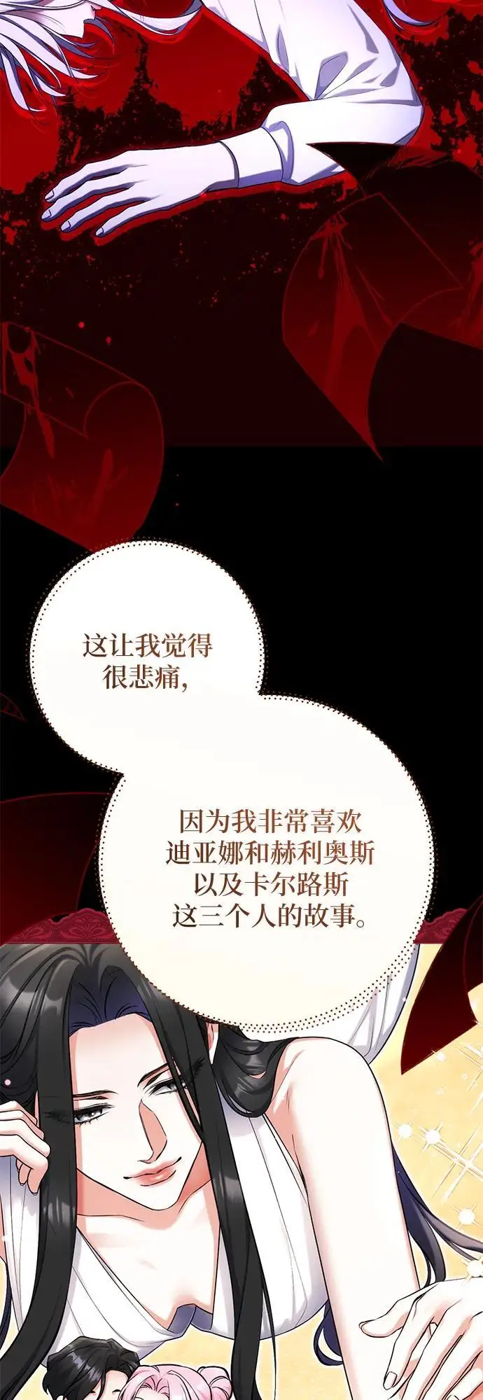 《拯救被遗弃的最爱角色》第110话图33