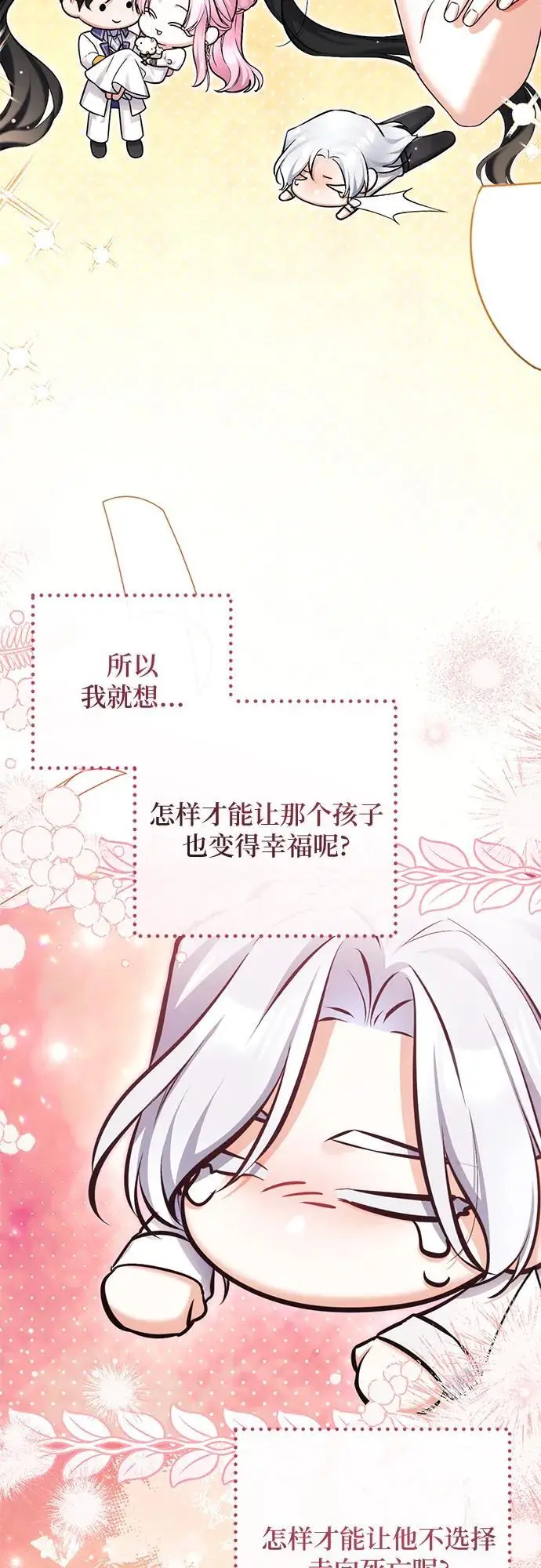 《拯救被遗弃的最爱角色》第110话图34