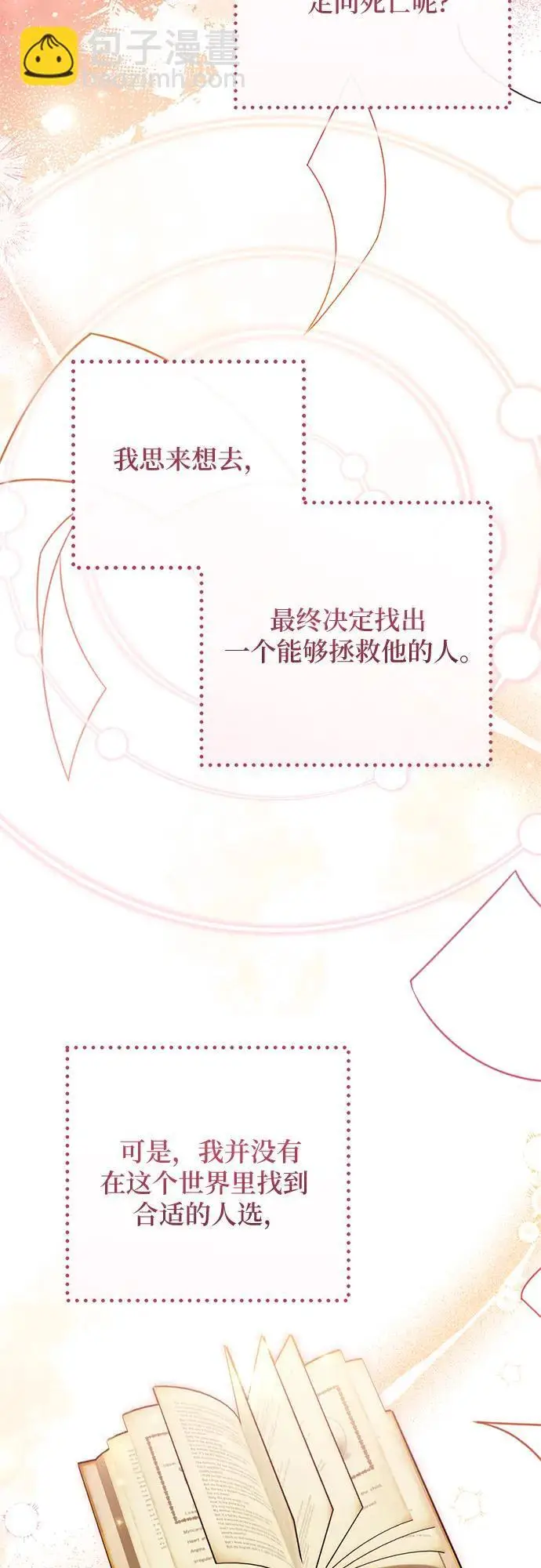 《拯救被遗弃的最爱角色》第110话图35