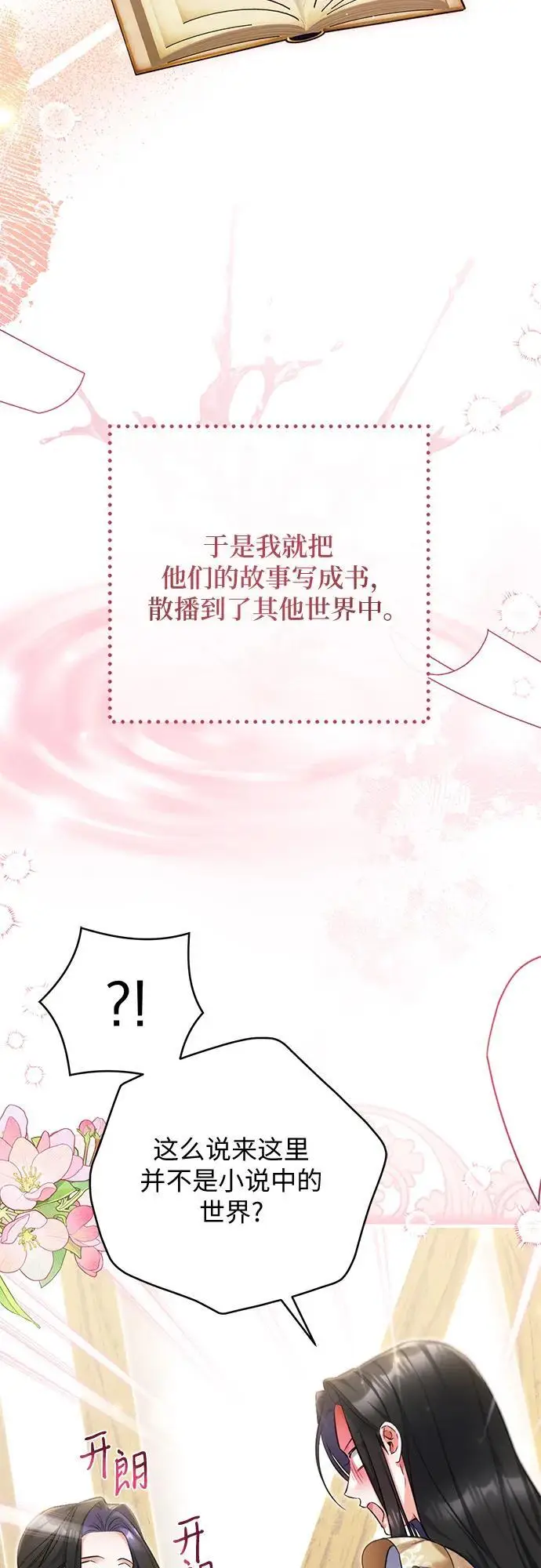 《拯救被遗弃的最爱角色》第110话图36
