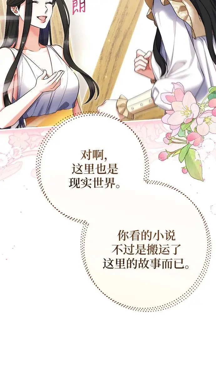 《拯救被遗弃的最爱角色》第110话图37