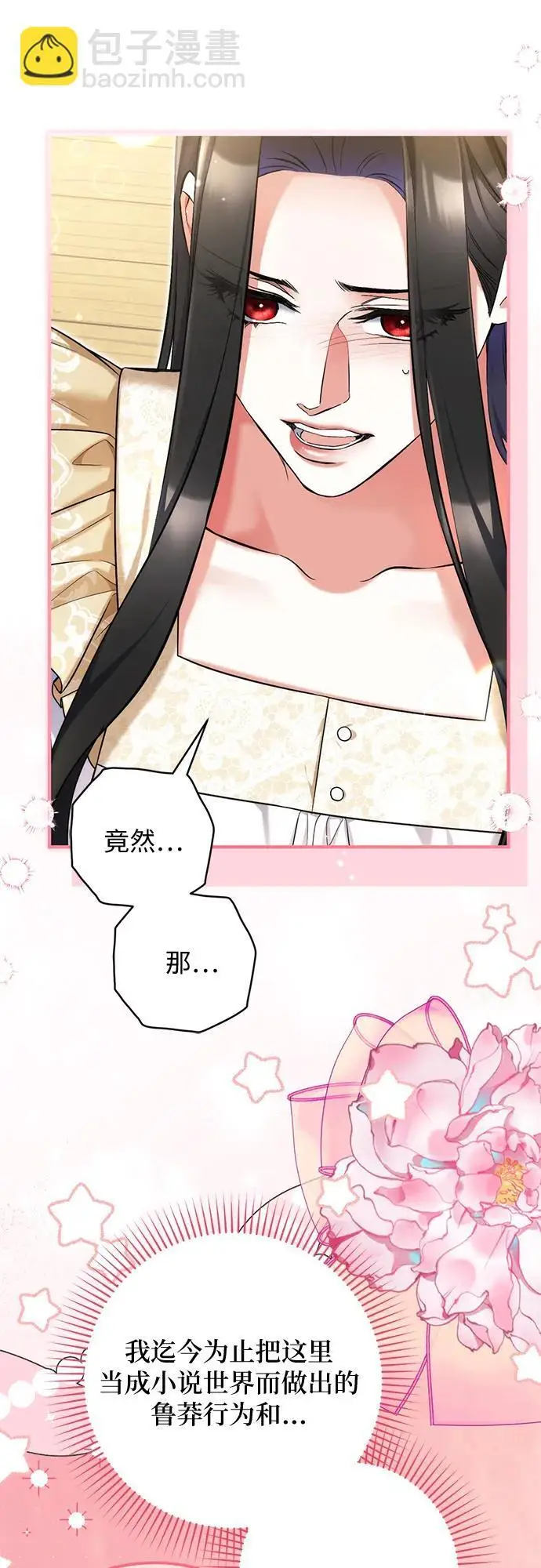 《拯救被遗弃的最爱角色》第110话图38