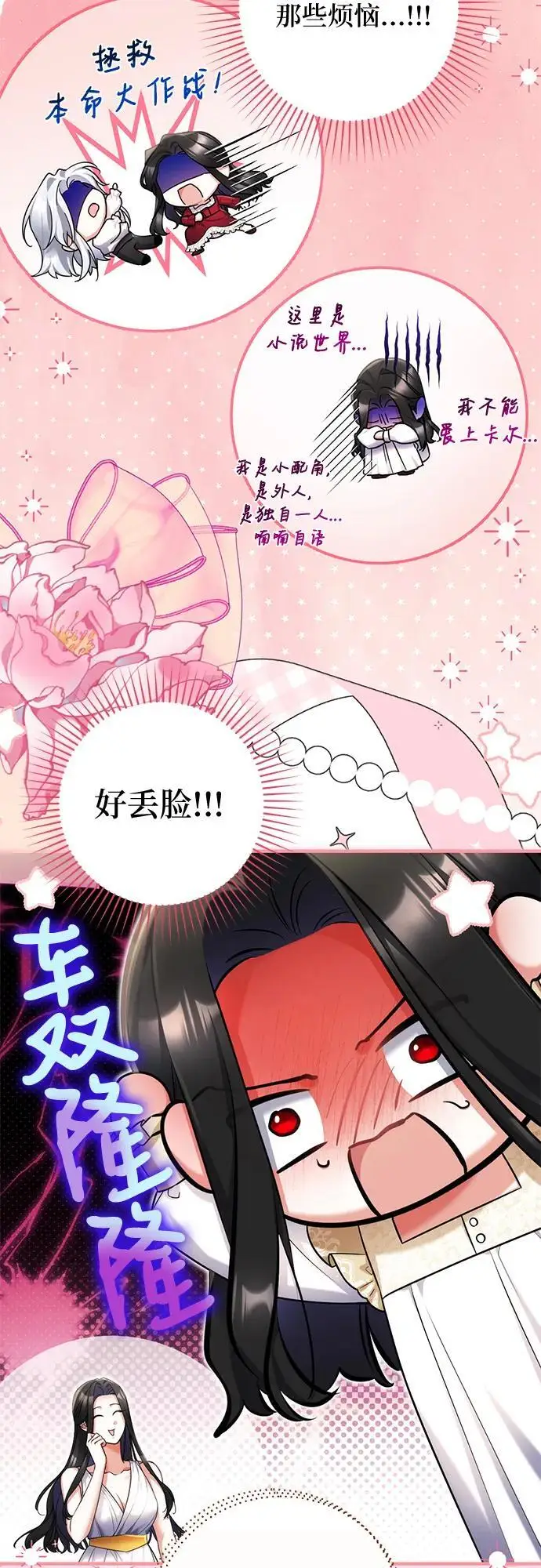 《拯救被遗弃的最爱角色》第110话图39