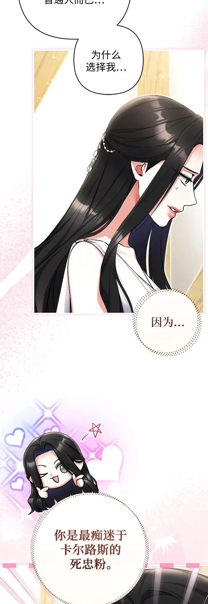 《拯救被遗弃的最爱角色》第110话图41