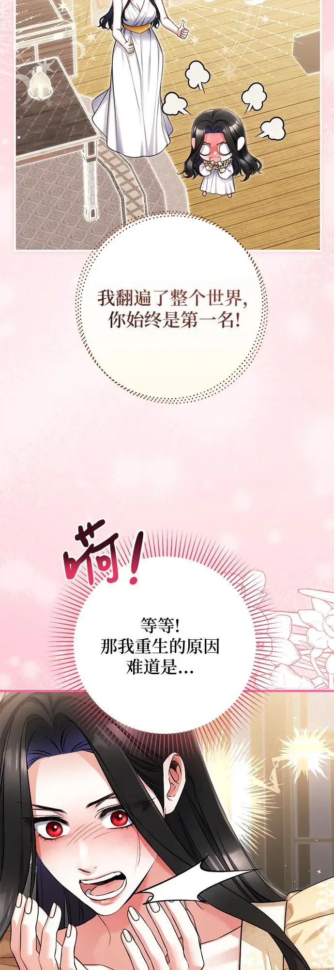 《拯救被遗弃的最爱角色》第110话图43