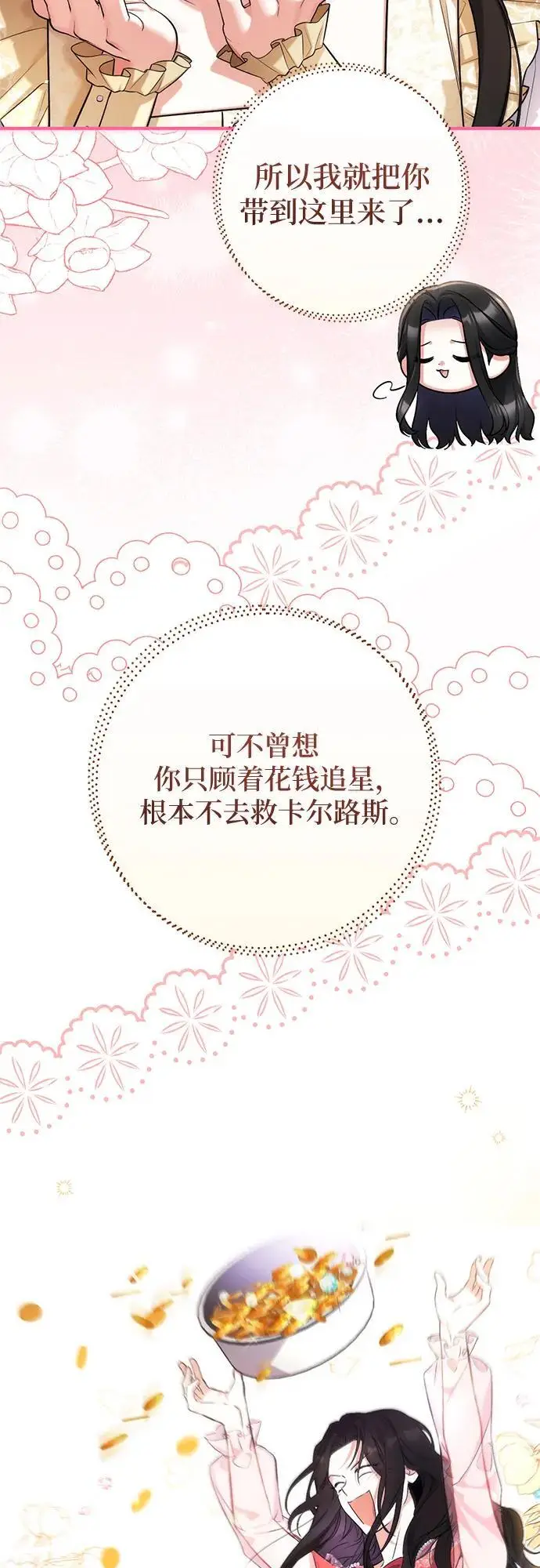 《拯救被遗弃的最爱角色》第110话图44