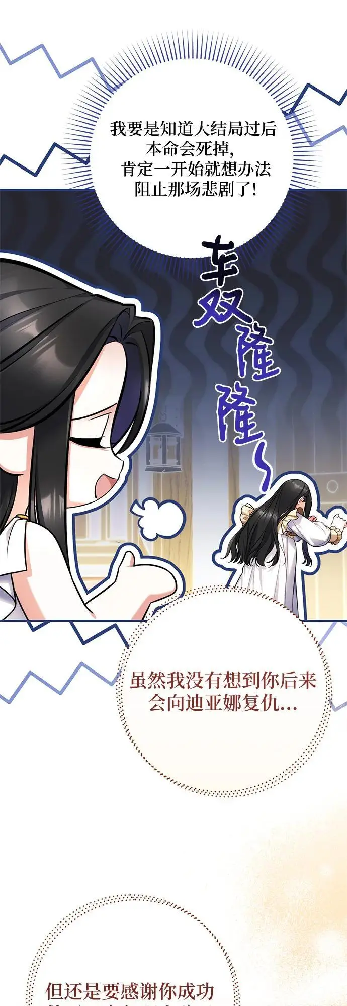 《拯救被遗弃的最爱角色》第110话图46