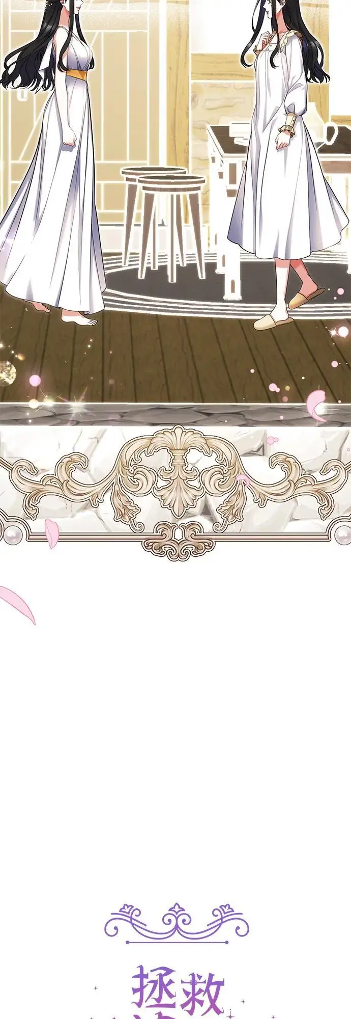 《拯救被遗弃的最爱角色》第110话图5