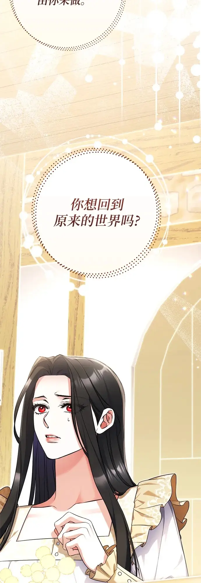 《拯救被遗弃的最爱角色》第110话图50