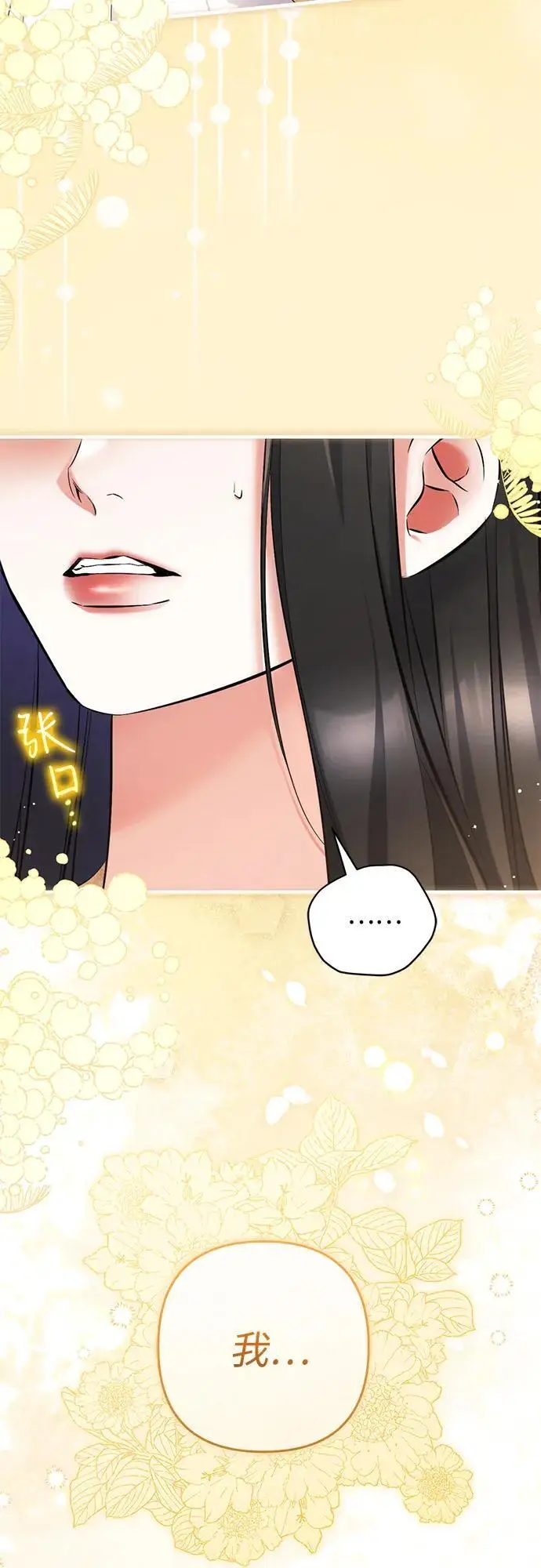 《拯救被遗弃的最爱角色》第110话图51