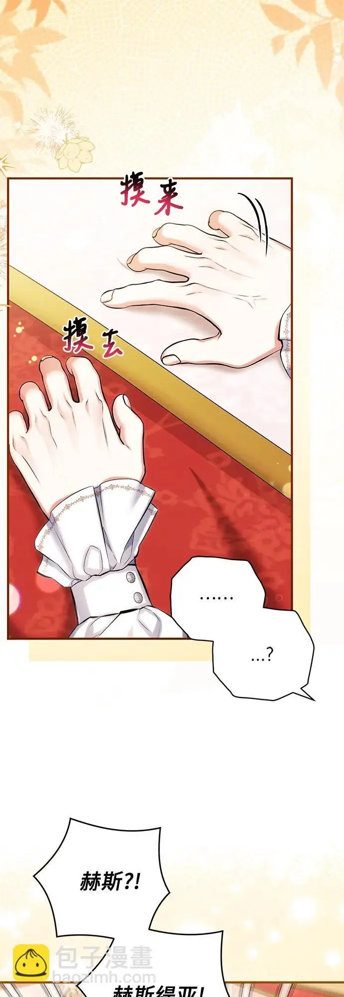 《拯救被遗弃的最爱角色》第110话图55