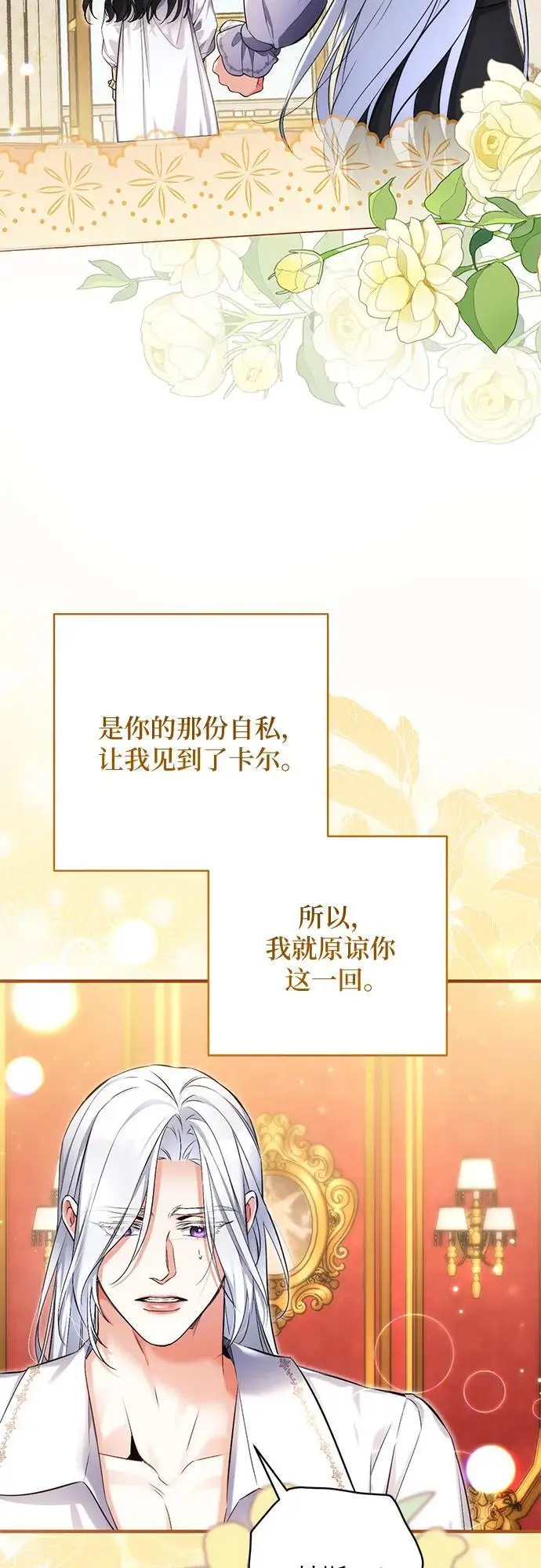 《拯救被遗弃的最爱角色》第110话图58