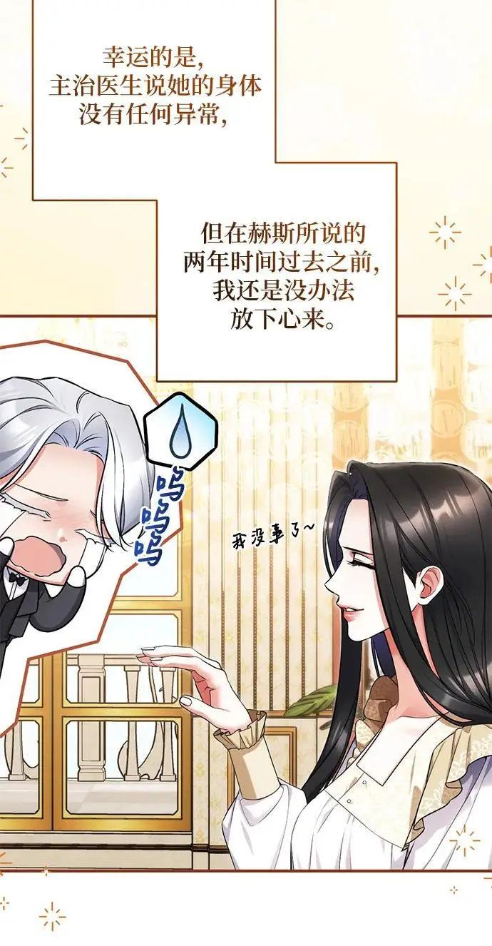 《拯救被遗弃的最爱角色》第111话图12