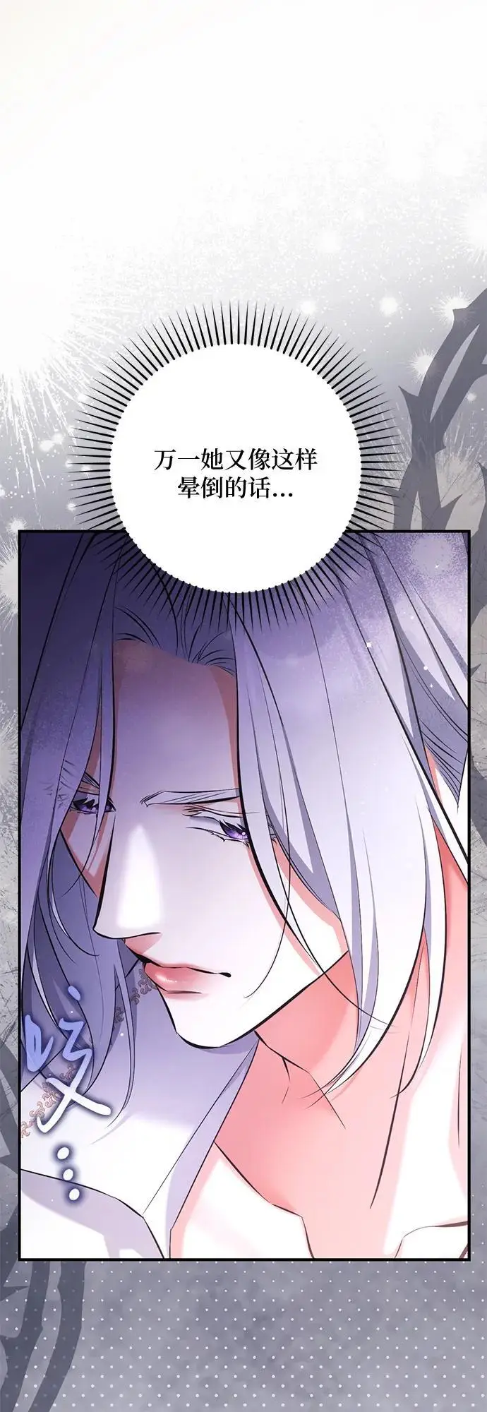 《拯救被遗弃的最爱角色》第111话图13
