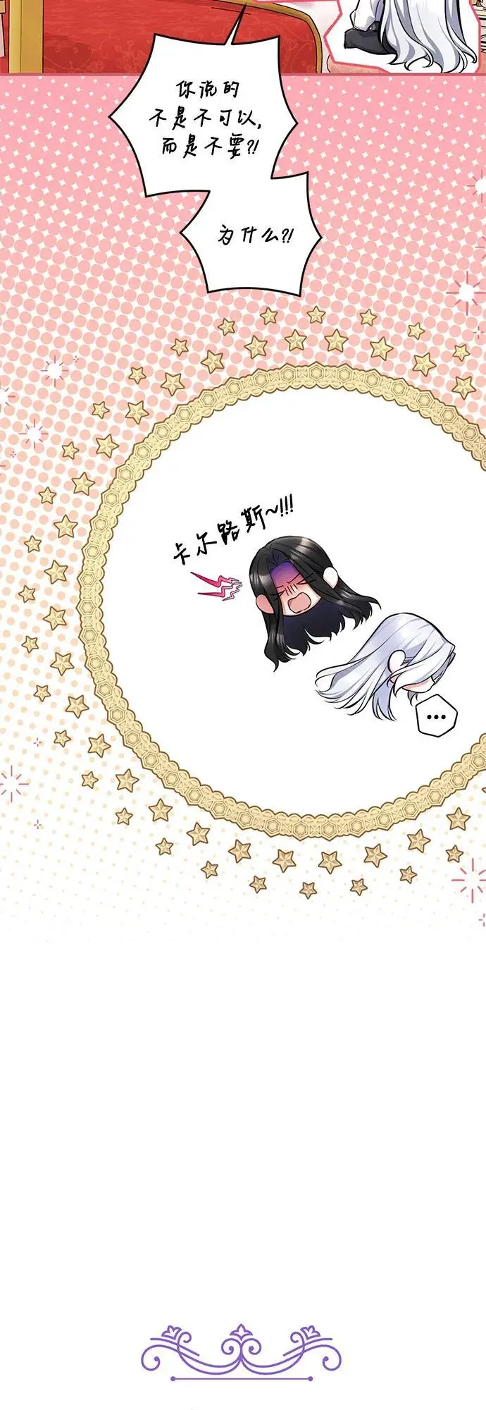 《拯救被遗弃的最爱角色》第111话图18